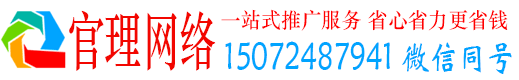 白玉官理竞价推广